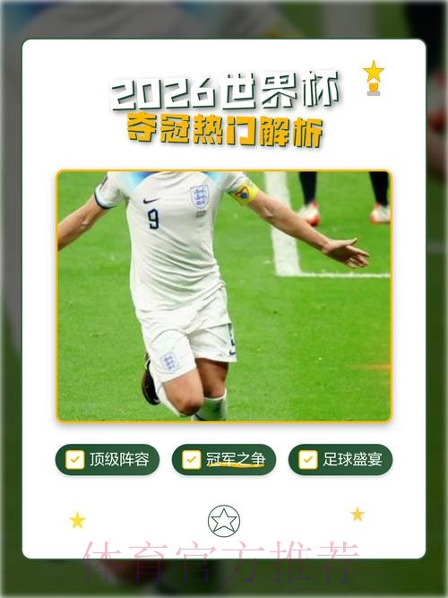2026世界杯下注实时热门 2026世界杯下注实时热门