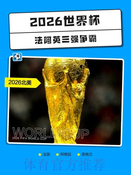 2026世界杯下注实时热门 2026世界杯下注实时热门