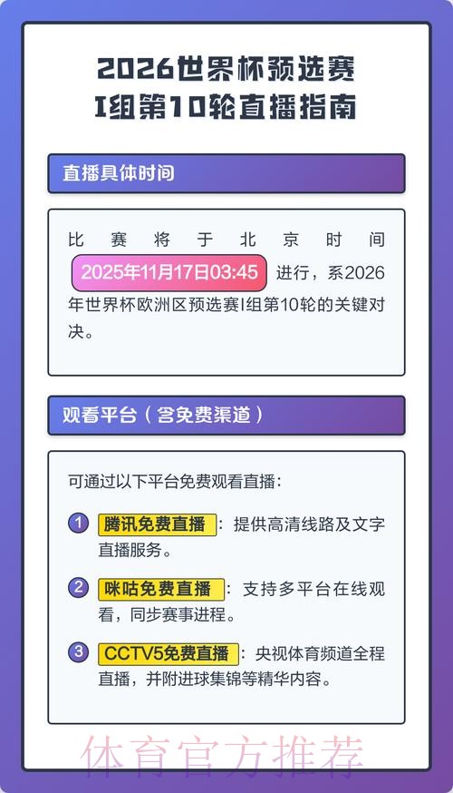 2026世界杯直播正规入口地址 2026世界杯直播正规入口地址
